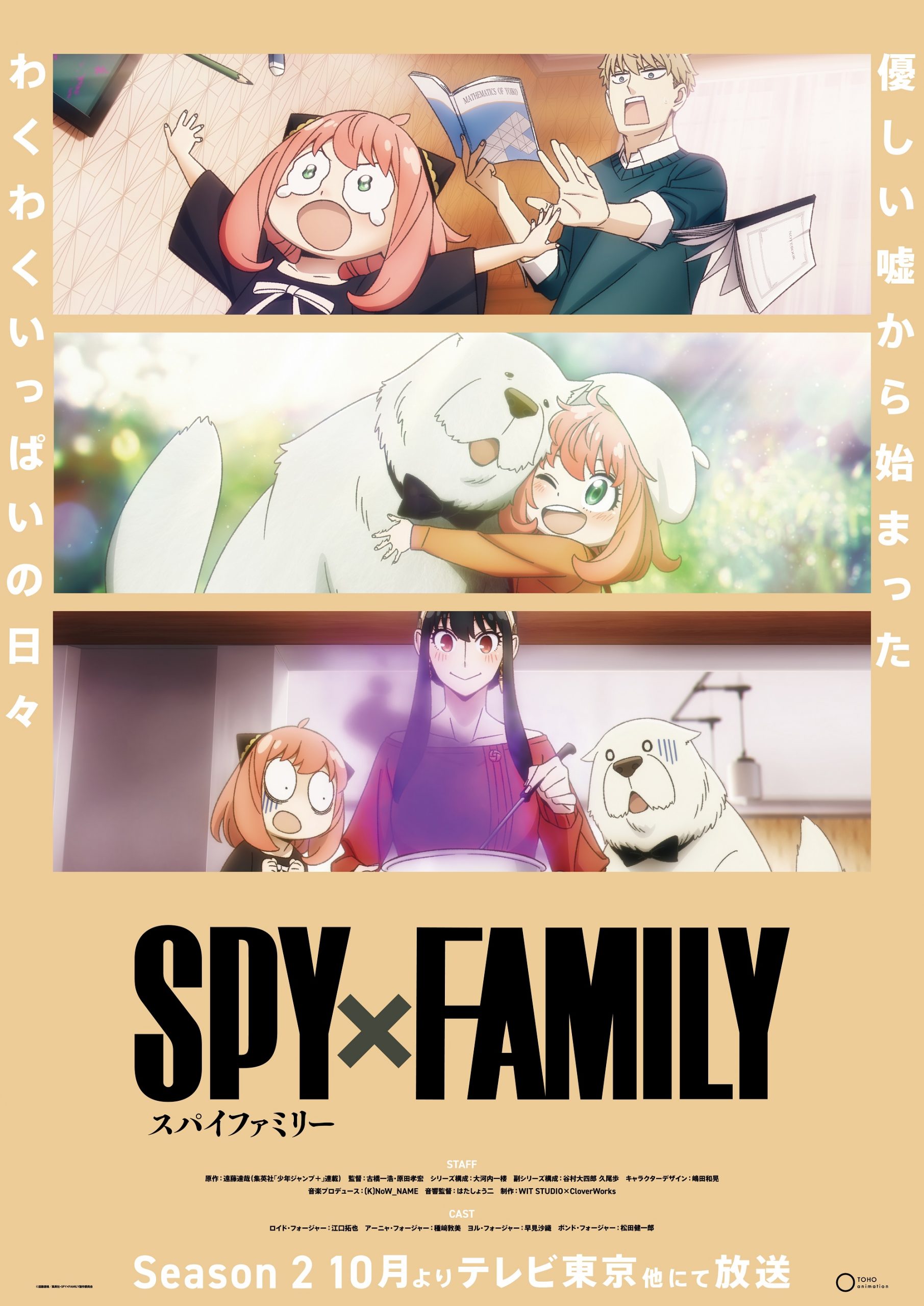 Spy x Family: 2ª temporada ganha trailer e data de lançamento na
