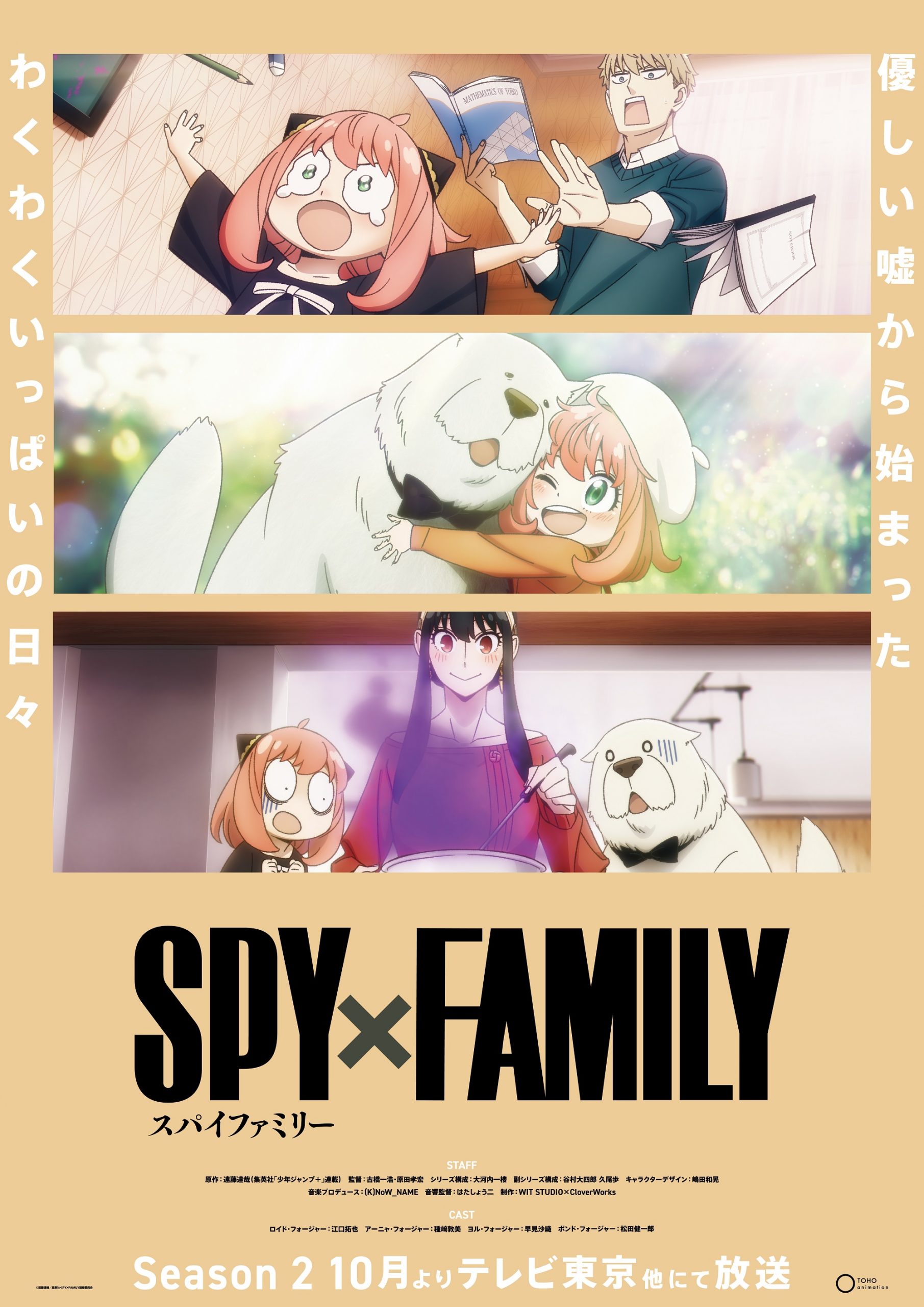 Crunchyroll confirma data de estreia da 2a temporada de Spy x