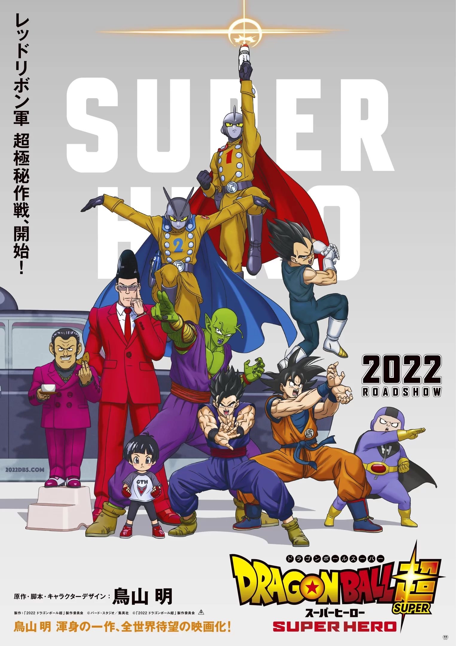 Dragon Ball Super: SUPER HERO ganha data de estreia em streaming