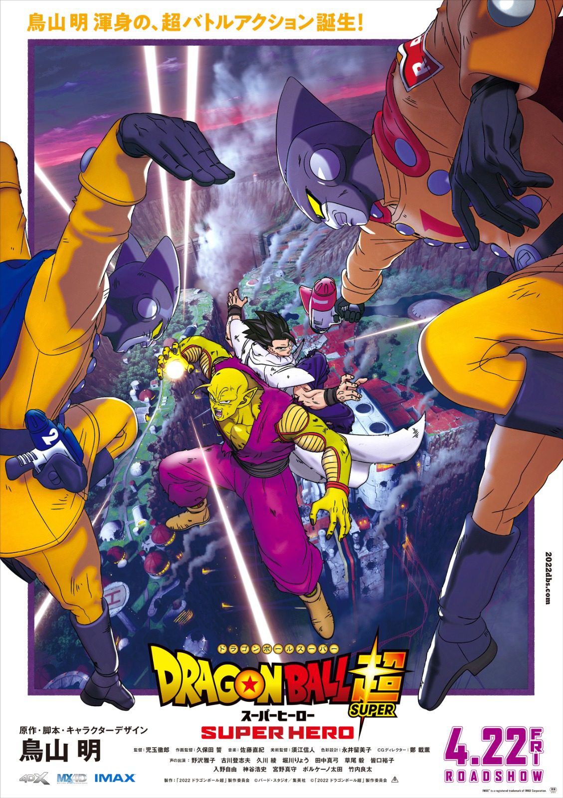 Dragon Ball Super: SUPER HERO ganha data de estreia em streaming