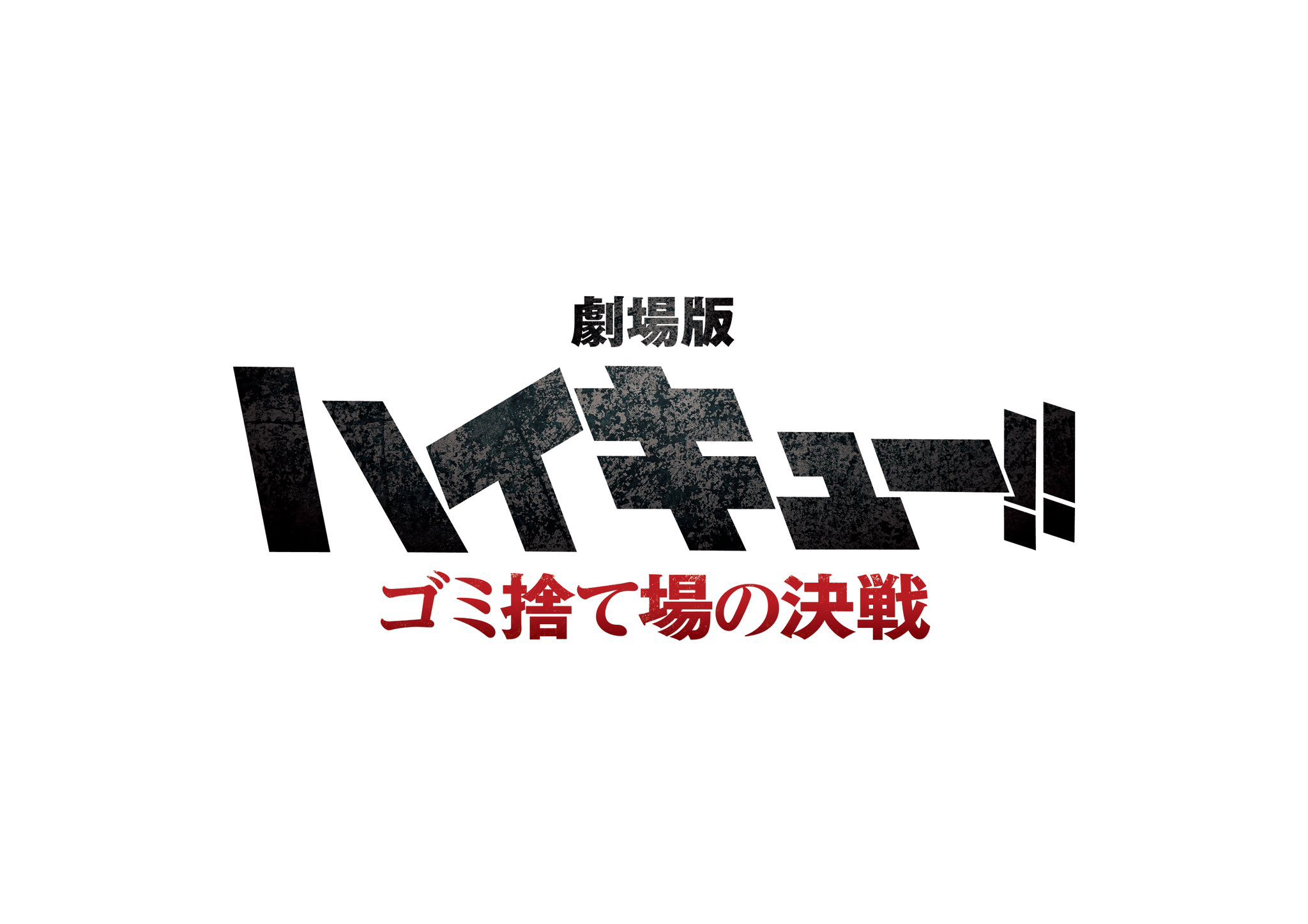 2ª parte de 'HAIKYU!!: TO THE TOP' estreia em outubro