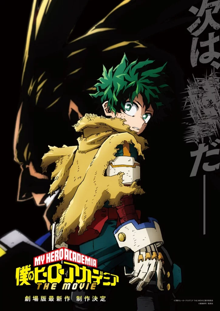 MY HERO ACADEMIA: THE MOVIE