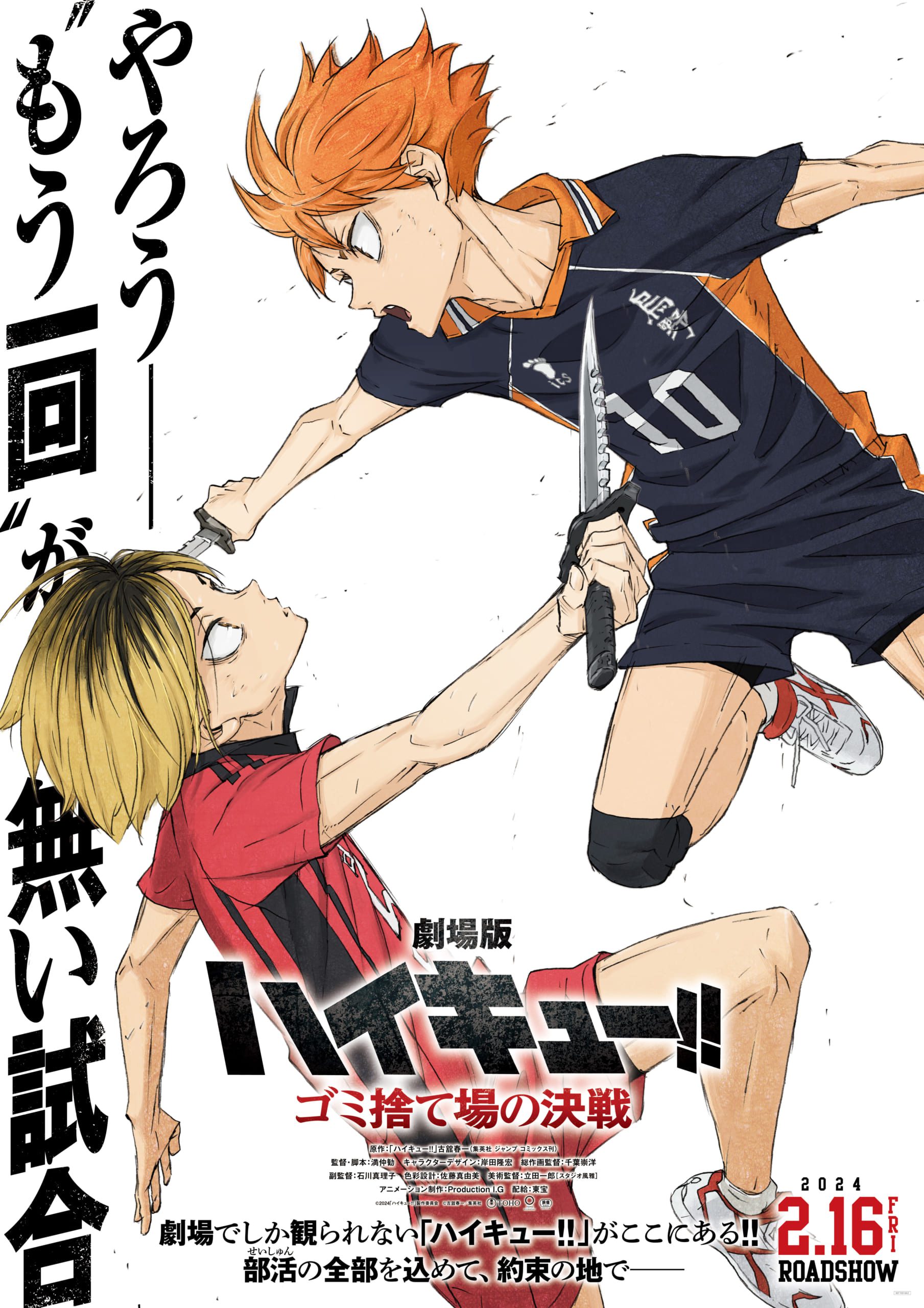 HAIKYU!! 2nd Season Tempo - Watch on Crunchyroll