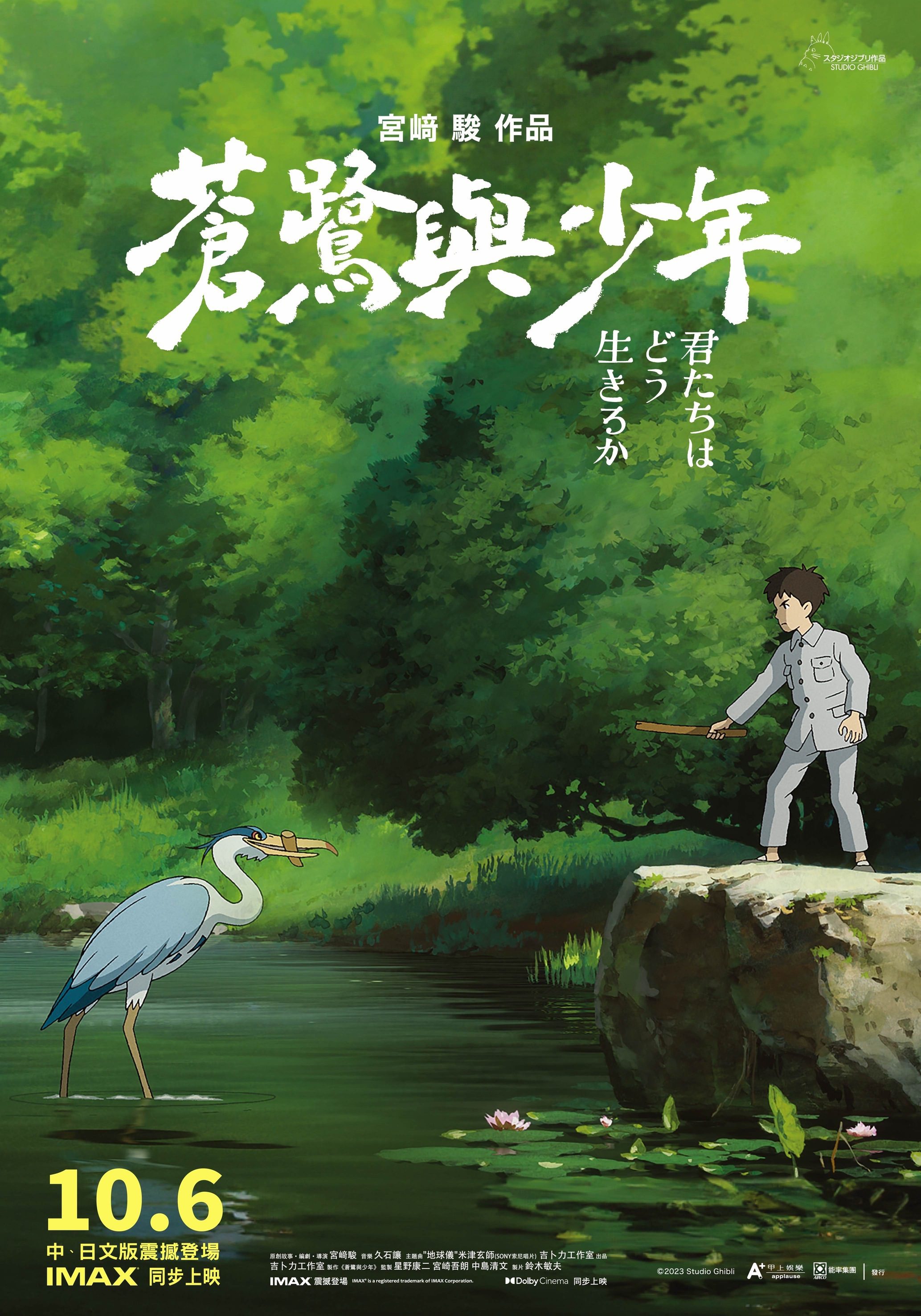 Novo filme do Studio Ghibli estreia em alta nos cinemas dos EUA