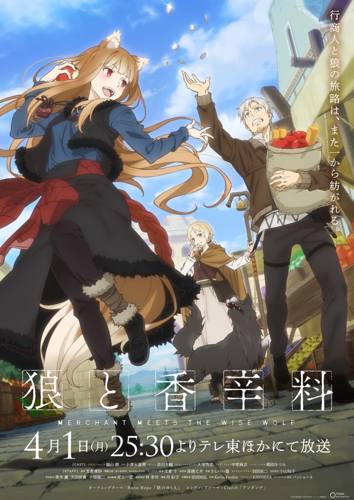 Spice and Wolf