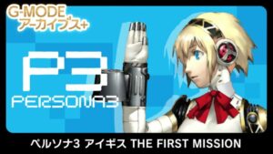 Persona 3 Aigis: The First Mission - Esquecido jogo de celular será relançado para PC e Switch