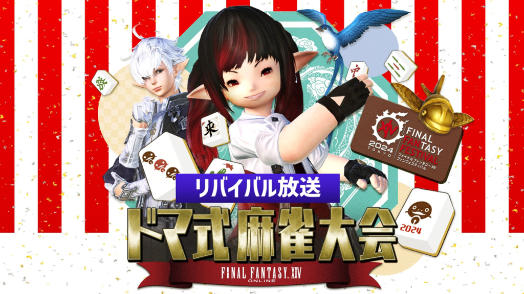 Final Fantasy XIV: Tradicional torneio de Mahjong será retransmitido em breve