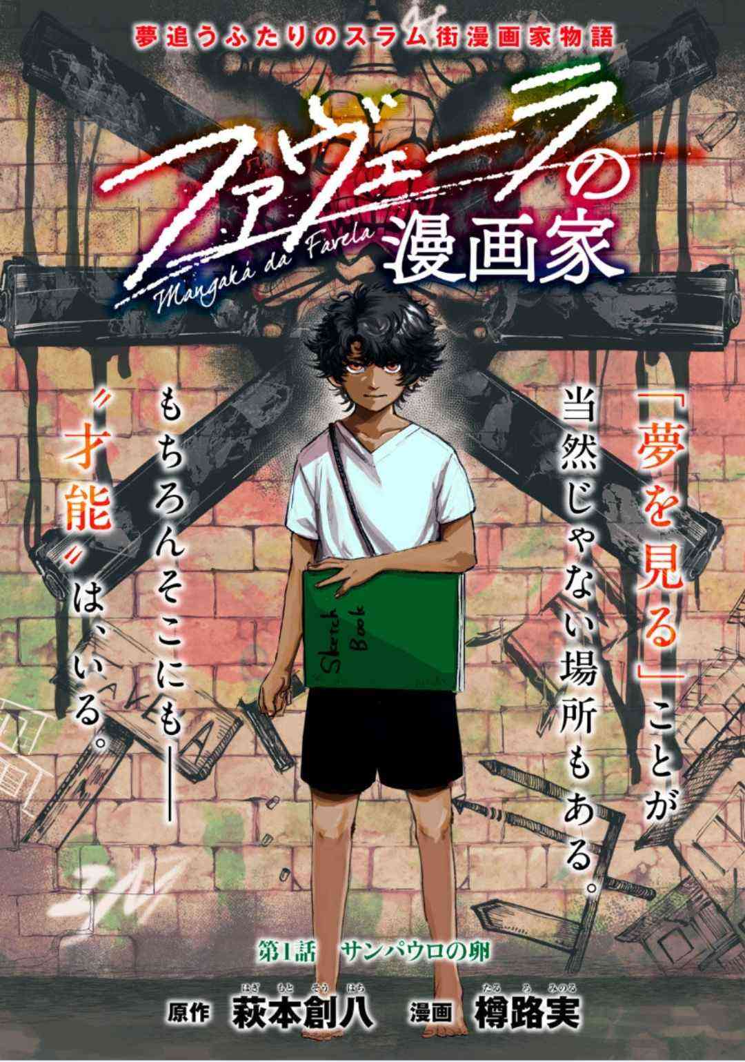 Favela no mangaka